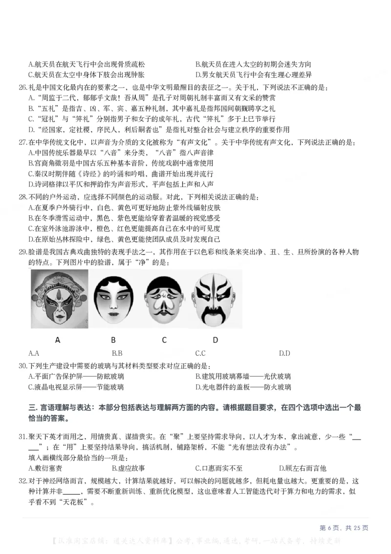 2025年黑龙江公务员录用考试《行测》题_34省+国考真题_34省考+国考pdf版推荐用这个版本_34省行测+申论真题pdf推荐用这个版本_黑龙江公务员考试真题&mdash;&mdash;行测08-25PDF版_题目