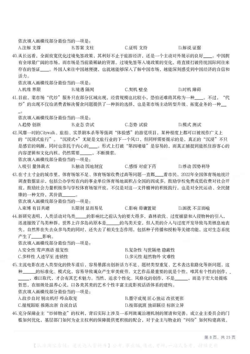 2025年黑龙江公务员录用考试《行测》题_34省+国考真题_34省考+国考pdf版推荐用这个版本_34省行测+申论真题pdf推荐用这个版本_黑龙江公务员考试真题&mdash;&mdash;行测08-25PDF版_题目