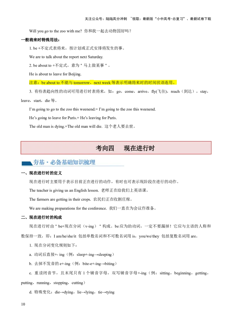 第04讲动词的时态（讲义）-2024年中考英语一轮复习讲练测（全国通用）（教师版）_02中考总复习（2026版更新中）_03-英语-中考总复习_2024年中考复习资料_一轮复习