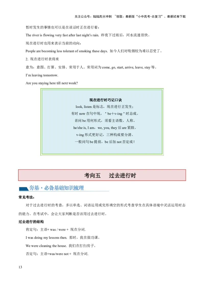 第04讲动词的时态（讲义）-2024年中考英语一轮复习讲练测（全国通用）（教师版）_02中考总复习（2026版更新中）_03-英语-中考总复习_2024年中考复习资料_一轮复习