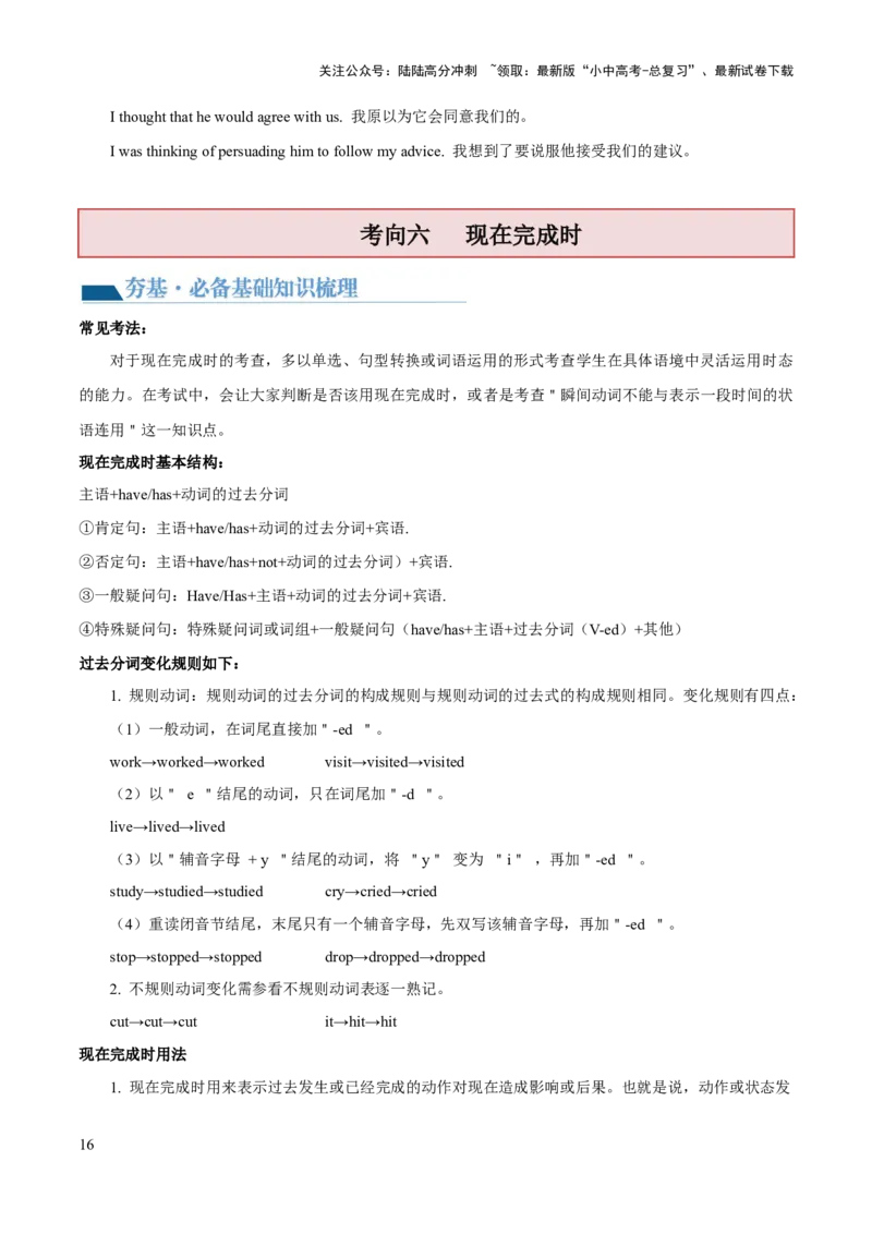 第04讲动词的时态（讲义）-2024年中考英语一轮复习讲练测（全国通用）（教师版）_02中考总复习（2026版更新中）_03-英语-中考总复习_2024年中考复习资料_一轮复习