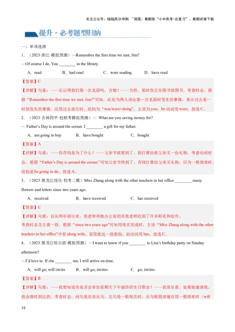 第04讲动词的时态（讲义）-2024年中考英语一轮复习讲练测（全国通用）（教师版）_02中考总复习（2026版更新中）_03-英语-中考总复习_2024年中考复习资料_一轮复习