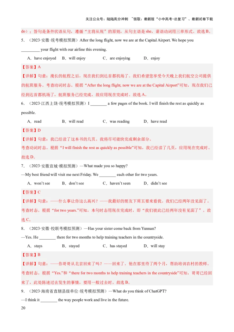 第04讲动词的时态（讲义）-2024年中考英语一轮复习讲练测（全国通用）（教师版）_02中考总复习（2026版更新中）_03-英语-中考总复习_2024年中考复习资料_一轮复习