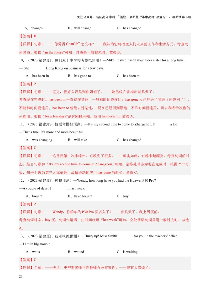 第04讲动词的时态（讲义）-2024年中考英语一轮复习讲练测（全国通用）（教师版）_02中考总复习（2026版更新中）_03-英语-中考总复习_2024年中考复习资料_一轮复习