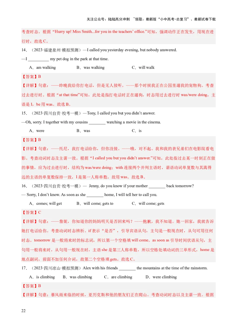 第04讲动词的时态（讲义）-2024年中考英语一轮复习讲练测（全国通用）（教师版）_02中考总复习（2026版更新中）_03-英语-中考总复习_2024年中考复习资料_一轮复习