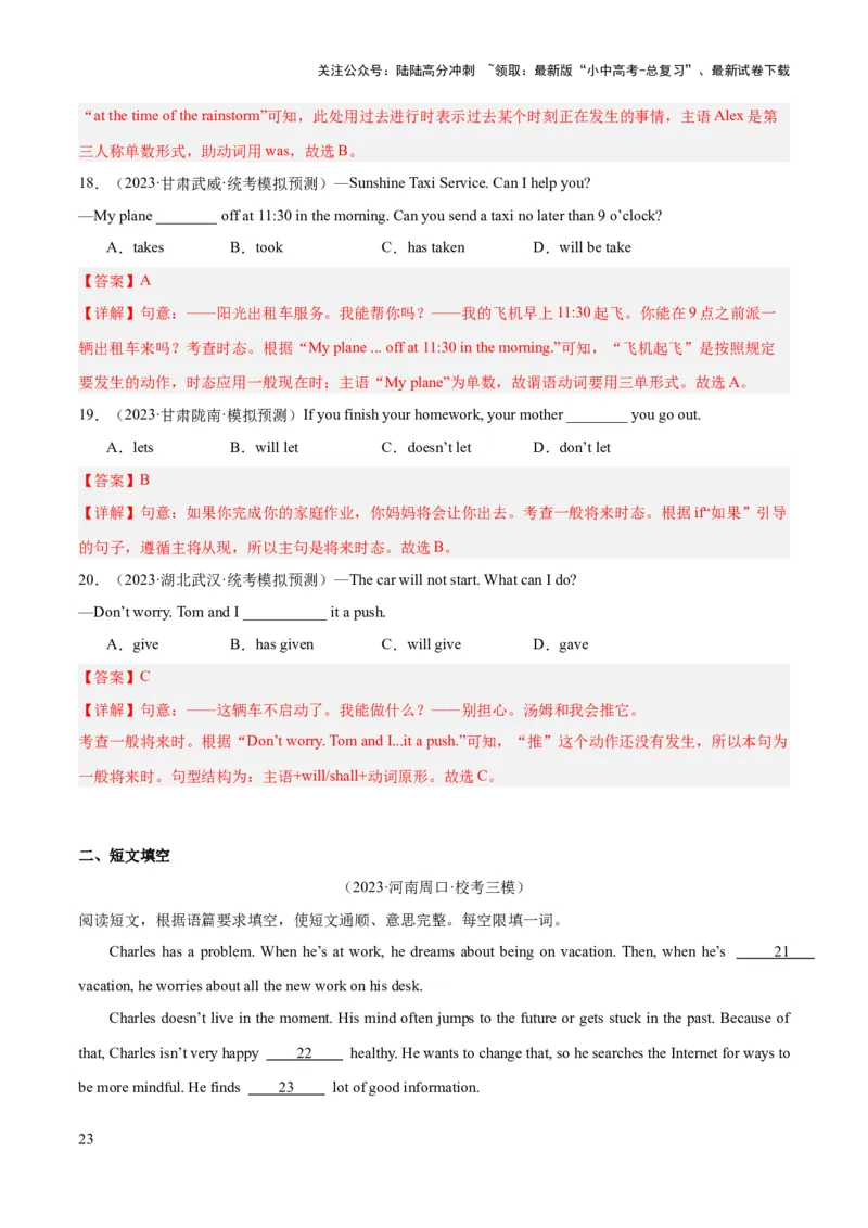 第04讲动词的时态（讲义）-2024年中考英语一轮复习讲练测（全国通用）（教师版）_02中考总复习（2026版更新中）_03-英语-中考总复习_2024年中考复习资料_一轮复习