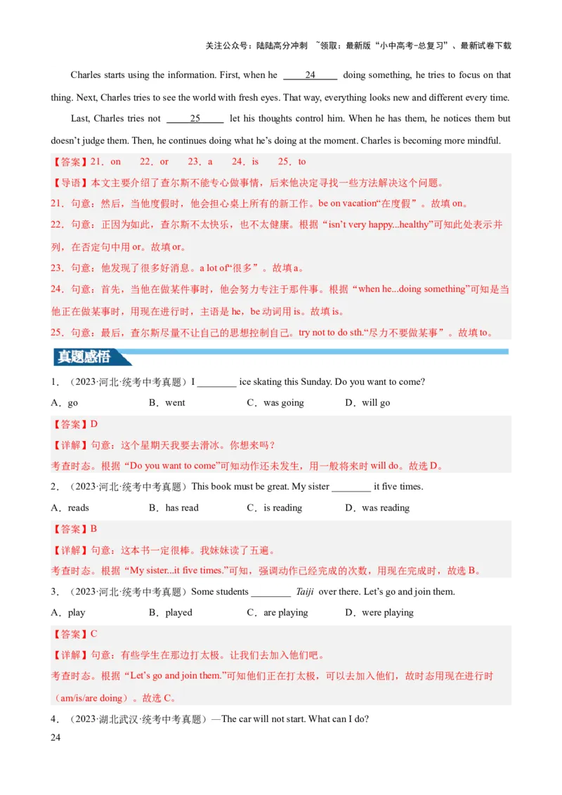 第04讲动词的时态（讲义）-2024年中考英语一轮复习讲练测（全国通用）（教师版）_02中考总复习（2026版更新中）_03-英语-中考总复习_2024年中考复习资料_一轮复习