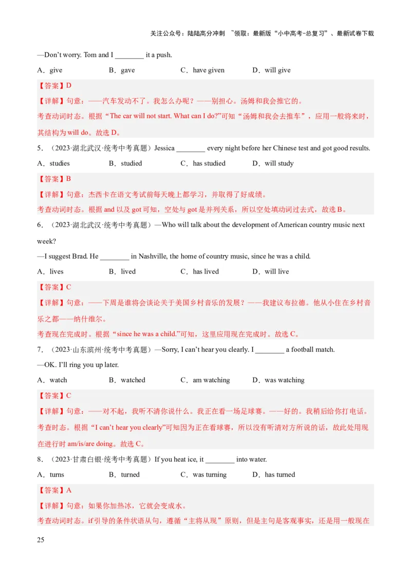 第04讲动词的时态（讲义）-2024年中考英语一轮复习讲练测（全国通用）（教师版）_02中考总复习（2026版更新中）_03-英语-中考总复习_2024年中考复习资料_一轮复习