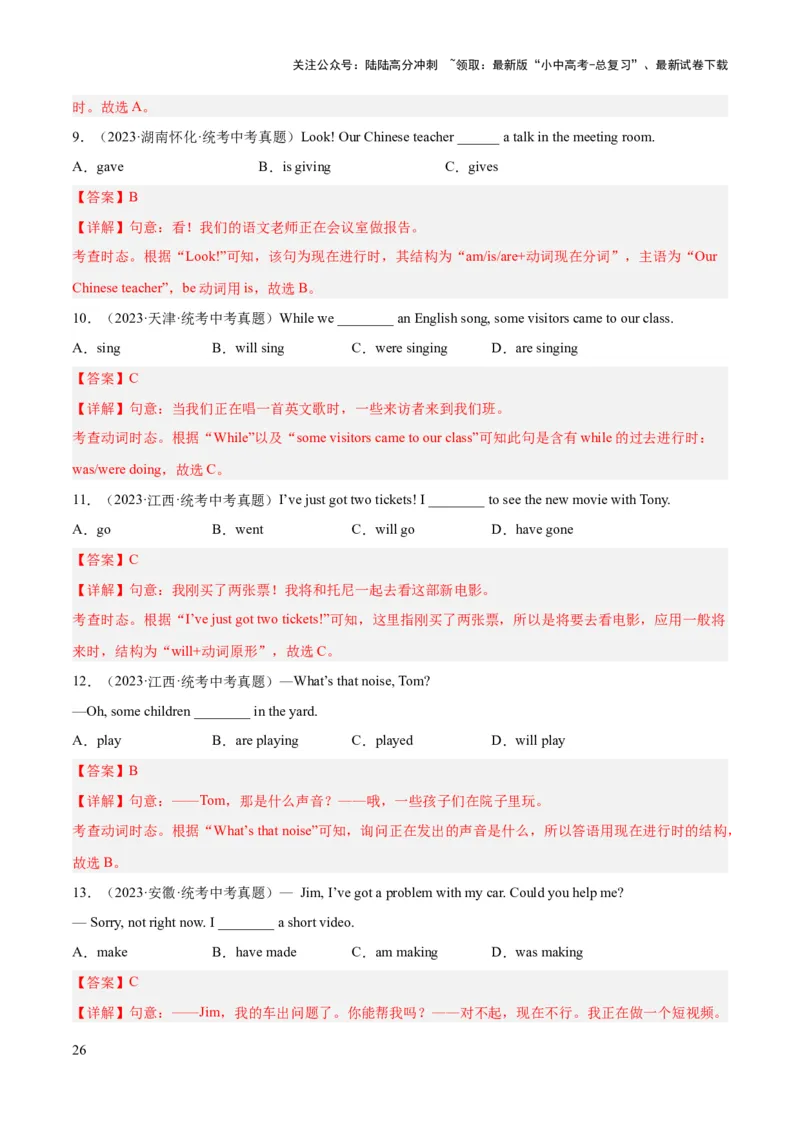 第04讲动词的时态（讲义）-2024年中考英语一轮复习讲练测（全国通用）（教师版）_02中考总复习（2026版更新中）_03-英语-中考总复习_2024年中考复习资料_一轮复习
