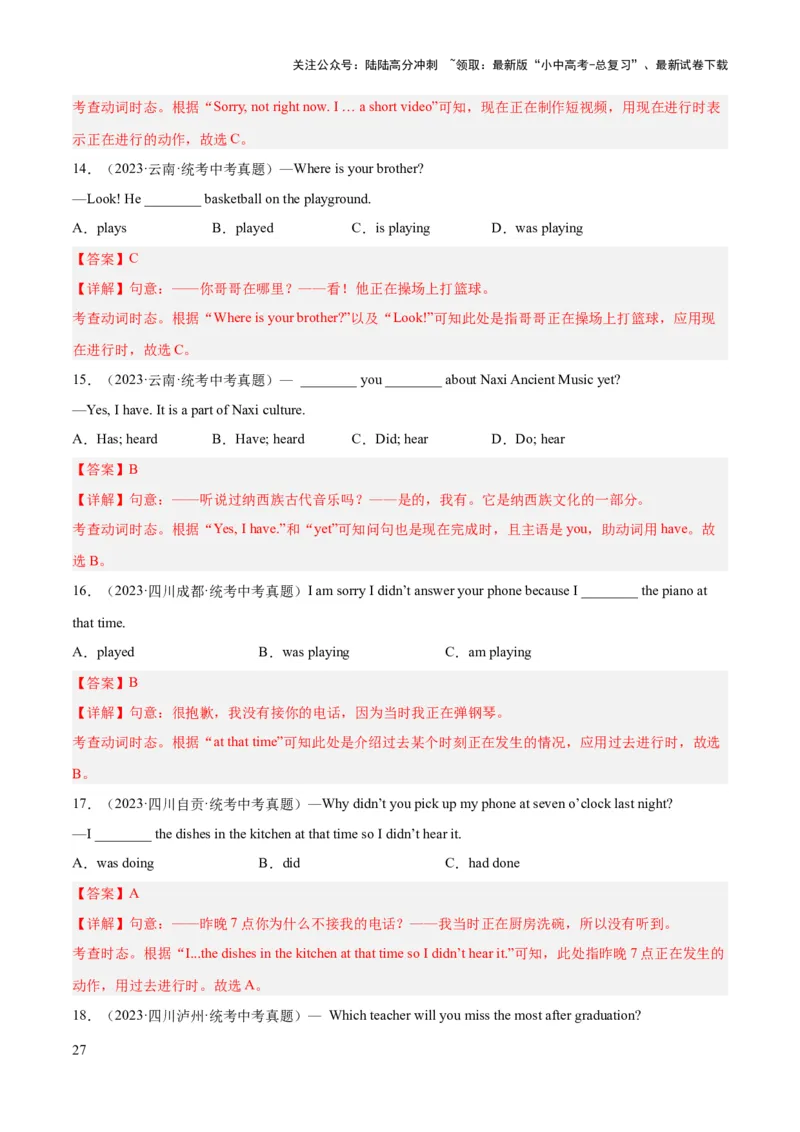 第04讲动词的时态（讲义）-2024年中考英语一轮复习讲练测（全国通用）（教师版）_02中考总复习（2026版更新中）_03-英语-中考总复习_2024年中考复习资料_一轮复习