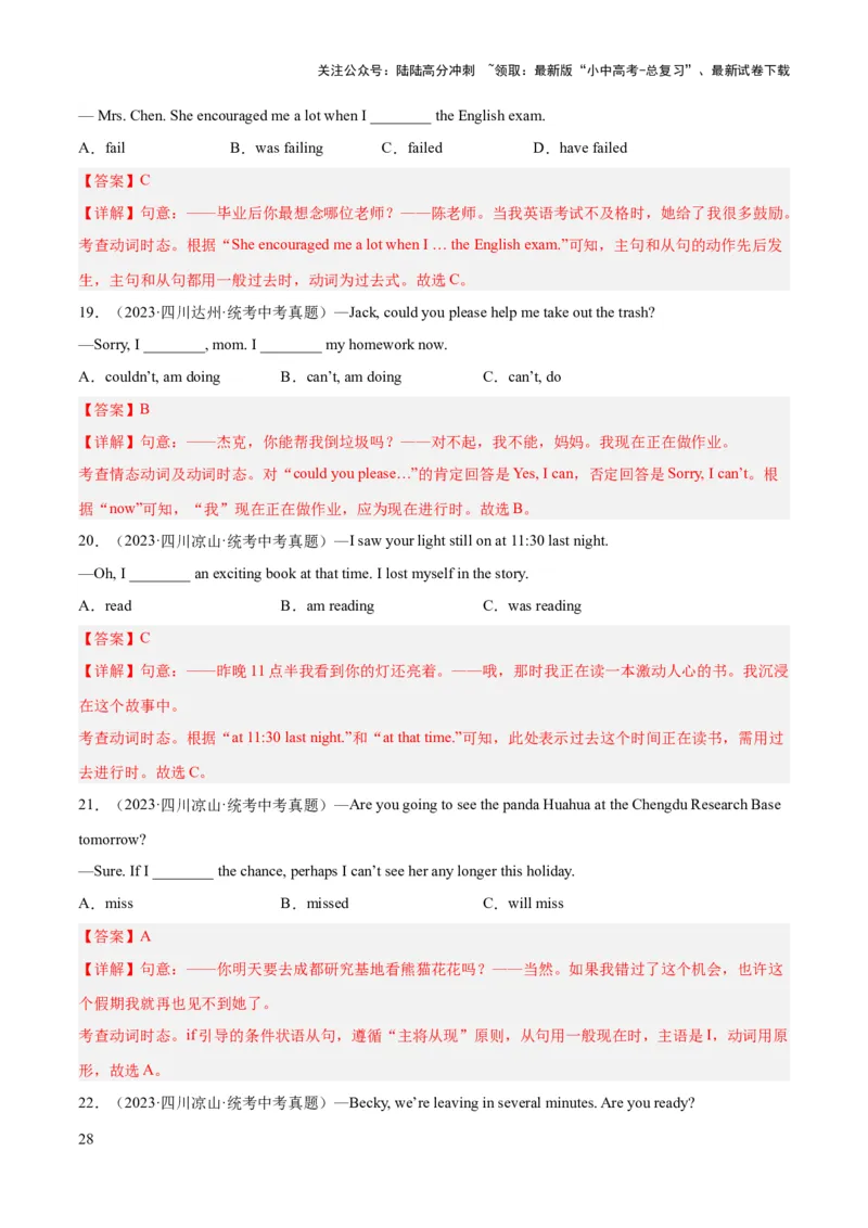 第04讲动词的时态（讲义）-2024年中考英语一轮复习讲练测（全国通用）（教师版）_02中考总复习（2026版更新中）_03-英语-中考总复习_2024年中考复习资料_一轮复习