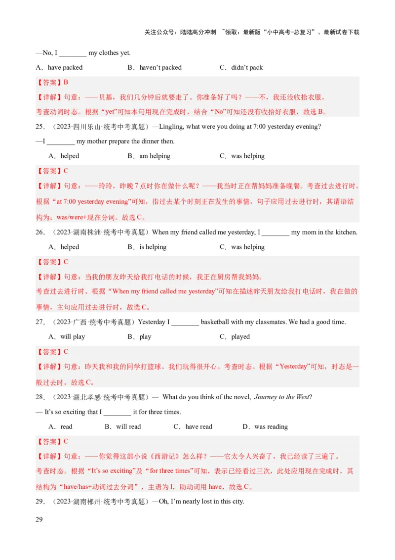 第04讲动词的时态（讲义）-2024年中考英语一轮复习讲练测（全国通用）（教师版）_02中考总复习（2026版更新中）_03-英语-中考总复习_2024年中考复习资料_一轮复习