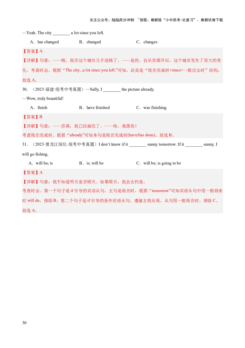 第04讲动词的时态（讲义）-2024年中考英语一轮复习讲练测（全国通用）（教师版）_02中考总复习（2026版更新中）_03-英语-中考总复习_2024年中考复习资料_一轮复习
