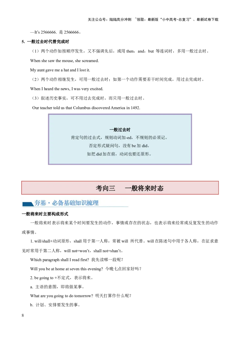 第04讲动词的时态（讲义）-2024年中考英语一轮复习讲练测（全国通用）（教师版）_02中考总复习（2026版更新中）_03-英语-中考总复习_2024年中考复习资料_一轮复习