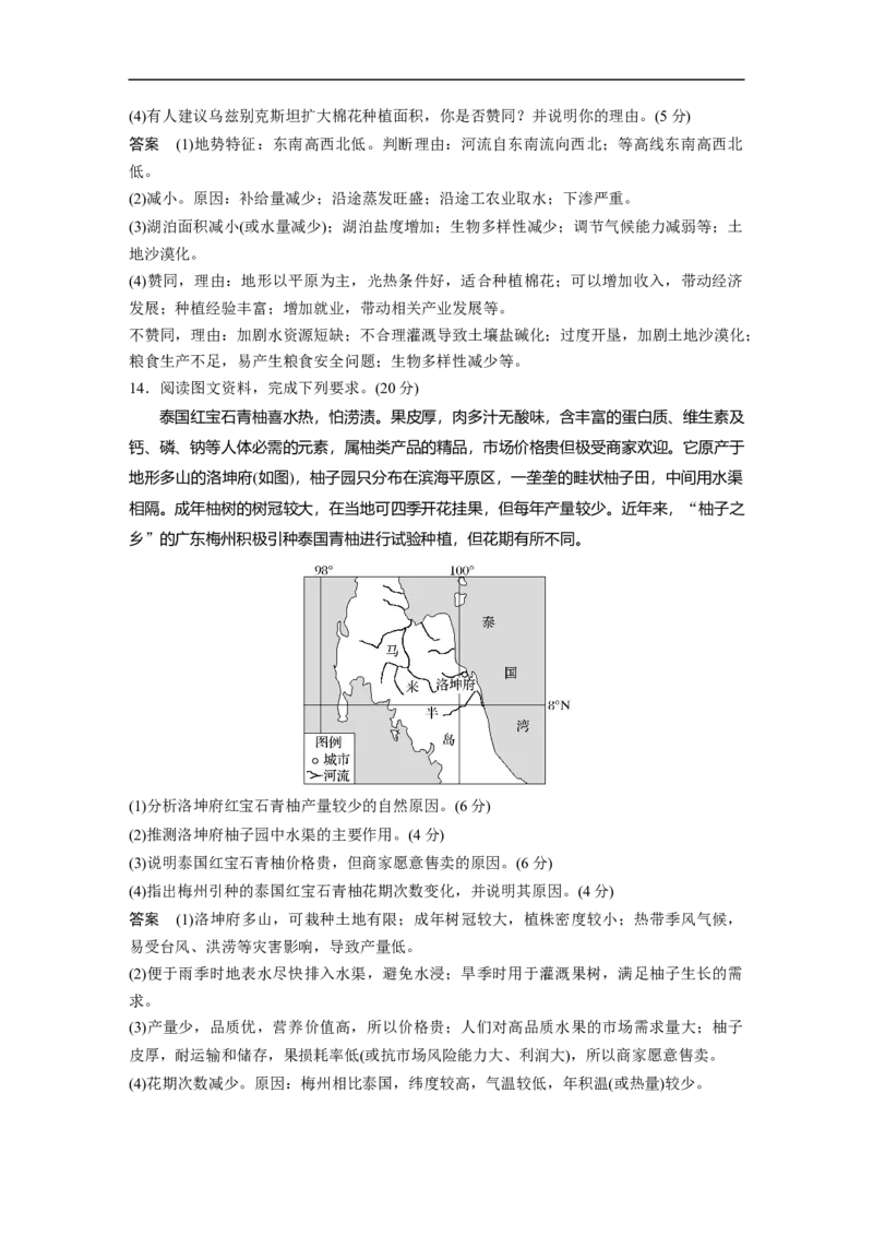 2023年高考地理一轮复习（全国版）区域地理第1章第1讲课时70　东南亚　中亚_9.2025地理总复习_赠品通用版（老高考）复习资料_一轮复习_2023年高考地理一轮复习讲义（全国版）