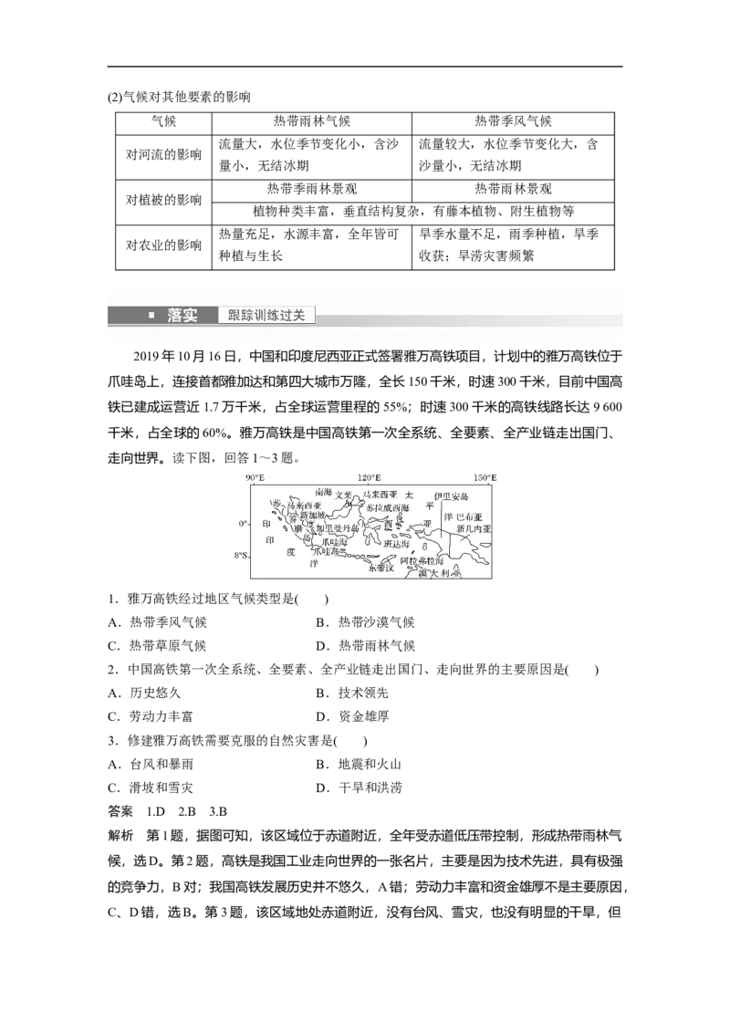 2023年高考地理一轮复习（全国版）区域地理第1章第1讲课时70　东南亚　中亚_9.2025地理总复习_赠品通用版（老高考）复习资料_一轮复习_2023年高考地理一轮复习讲义（全国版）