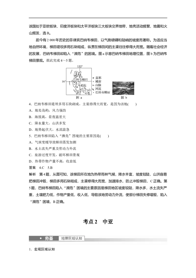 2023年高考地理一轮复习（全国版）区域地理第1章第1讲课时70　东南亚　中亚_9.2025地理总复习_赠品通用版（老高考）复习资料_一轮复习_2023年高考地理一轮复习讲义（全国版）
