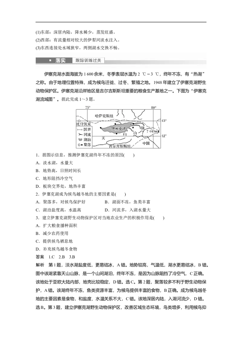 2023年高考地理一轮复习（全国版）区域地理第1章第1讲课时70　东南亚　中亚_9.2025地理总复习_赠品通用版（老高考）复习资料_一轮复习_2023年高考地理一轮复习讲义（全国版）