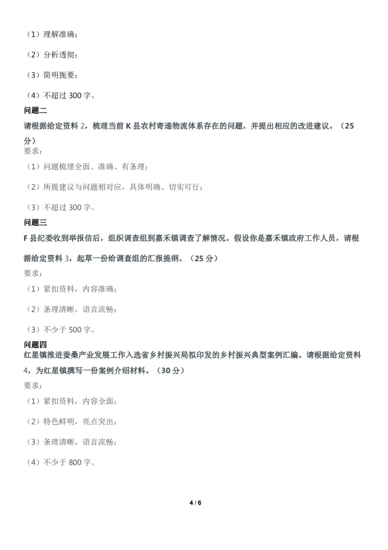 2022年0709云南公务员考试申论真题及答案（县乡卷）_34省+国考真题_34省考+国考pdf版推荐用这个版本_34省行测+申论真题pdf推荐用这个版本_云南公务员考试真题pdf版