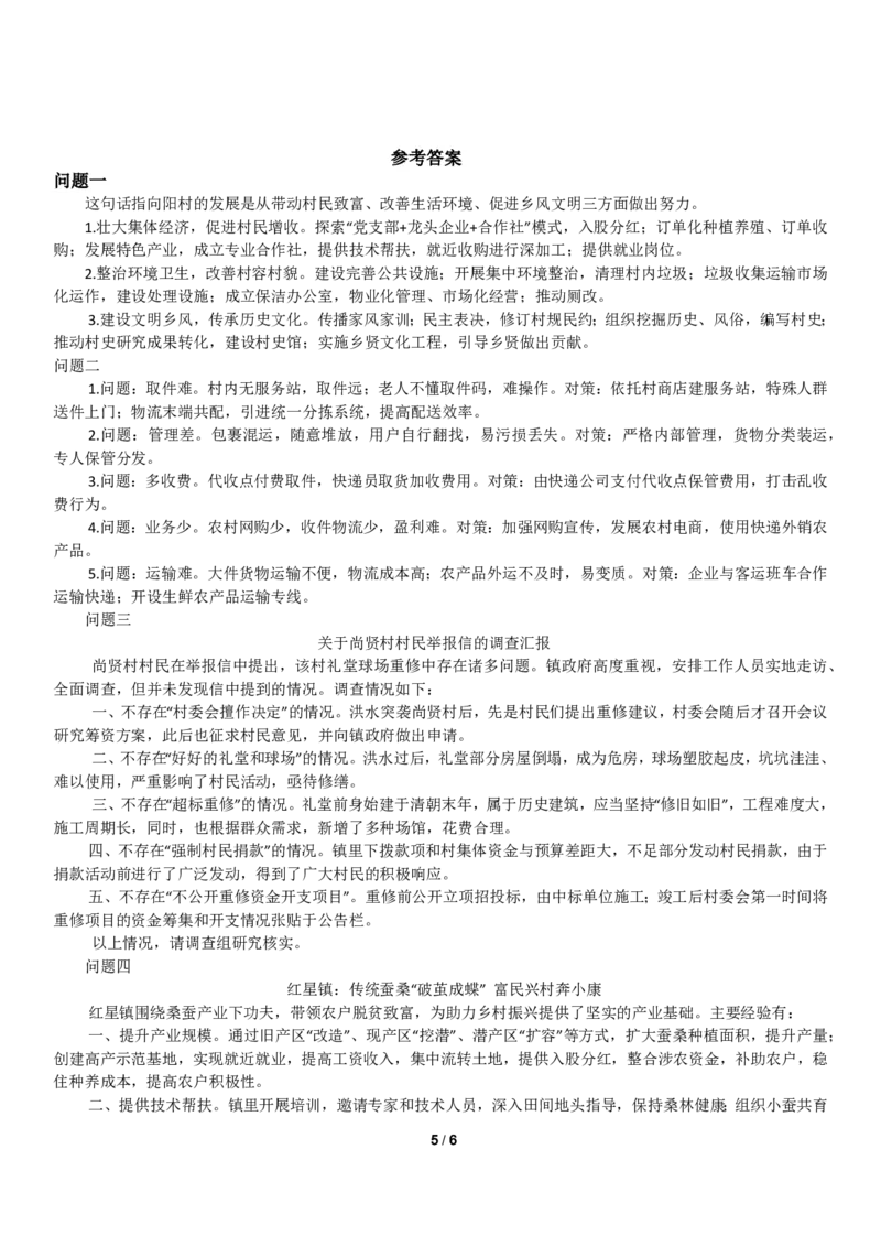 2022年0709云南公务员考试申论真题及答案（县乡卷）_34省+国考真题_34省考+国考pdf版推荐用这个版本_34省行测+申论真题pdf推荐用这个版本_云南公务员考试真题pdf版