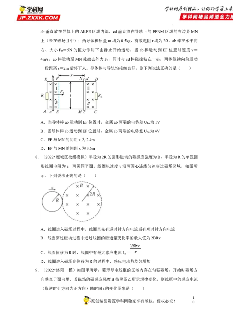 考向20电磁感应动力学问题-备战2023年高考物理一轮复习考点微专题（全国通用）（原卷版）_4.2025物理总复习_赠品通用版（老高考）复习资料_一轮复习