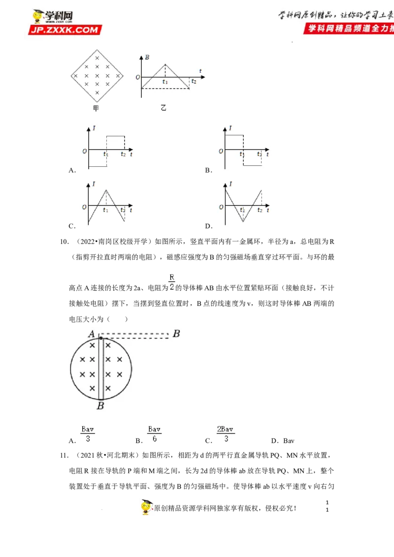 考向20电磁感应动力学问题-备战2023年高考物理一轮复习考点微专题（全国通用）（原卷版）_4.2025物理总复习_赠品通用版（老高考）复习资料_一轮复习