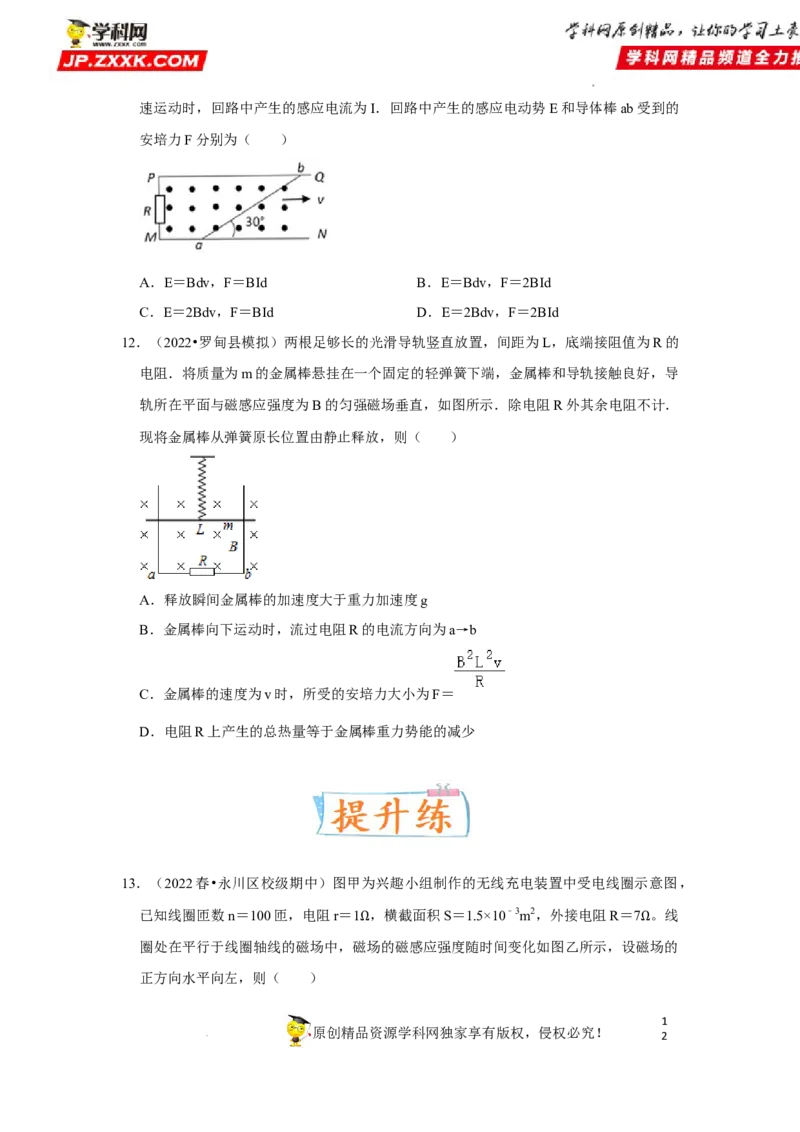 考向20电磁感应动力学问题-备战2023年高考物理一轮复习考点微专题（全国通用）（原卷版）_4.2025物理总复习_赠品通用版（老高考）复习资料_一轮复习