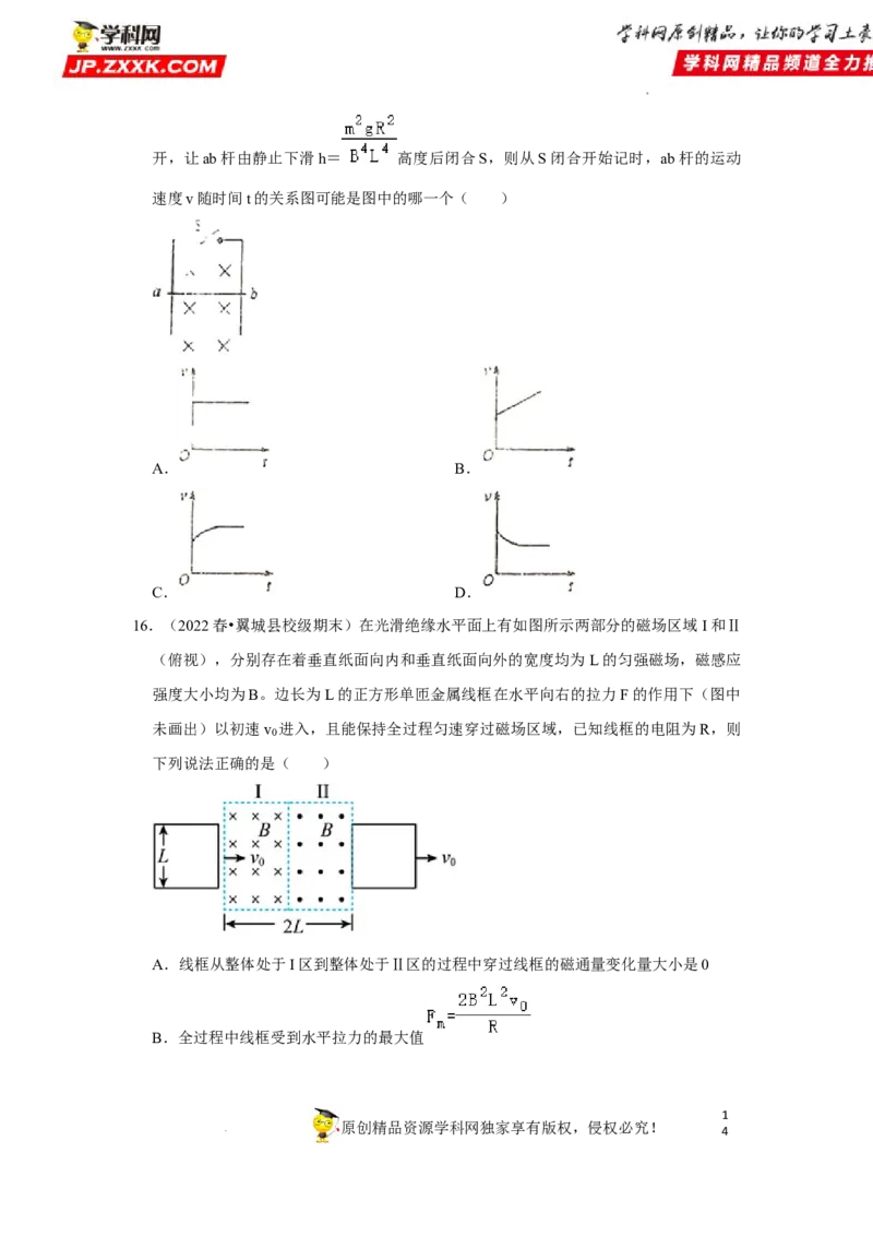 考向20电磁感应动力学问题-备战2023年高考物理一轮复习考点微专题（全国通用）（原卷版）_4.2025物理总复习_赠品通用版（老高考）复习资料_一轮复习