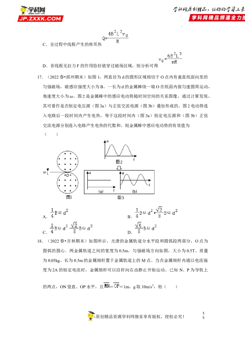 考向20电磁感应动力学问题-备战2023年高考物理一轮复习考点微专题（全国通用）（原卷版）_4.2025物理总复习_赠品通用版（老高考）复习资料_一轮复习