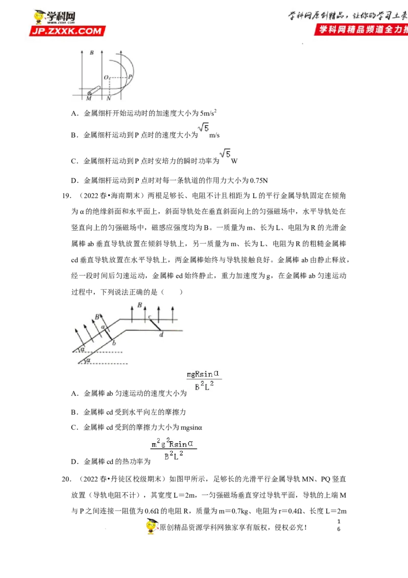 考向20电磁感应动力学问题-备战2023年高考物理一轮复习考点微专题（全国通用）（原卷版）_4.2025物理总复习_赠品通用版（老高考）复习资料_一轮复习