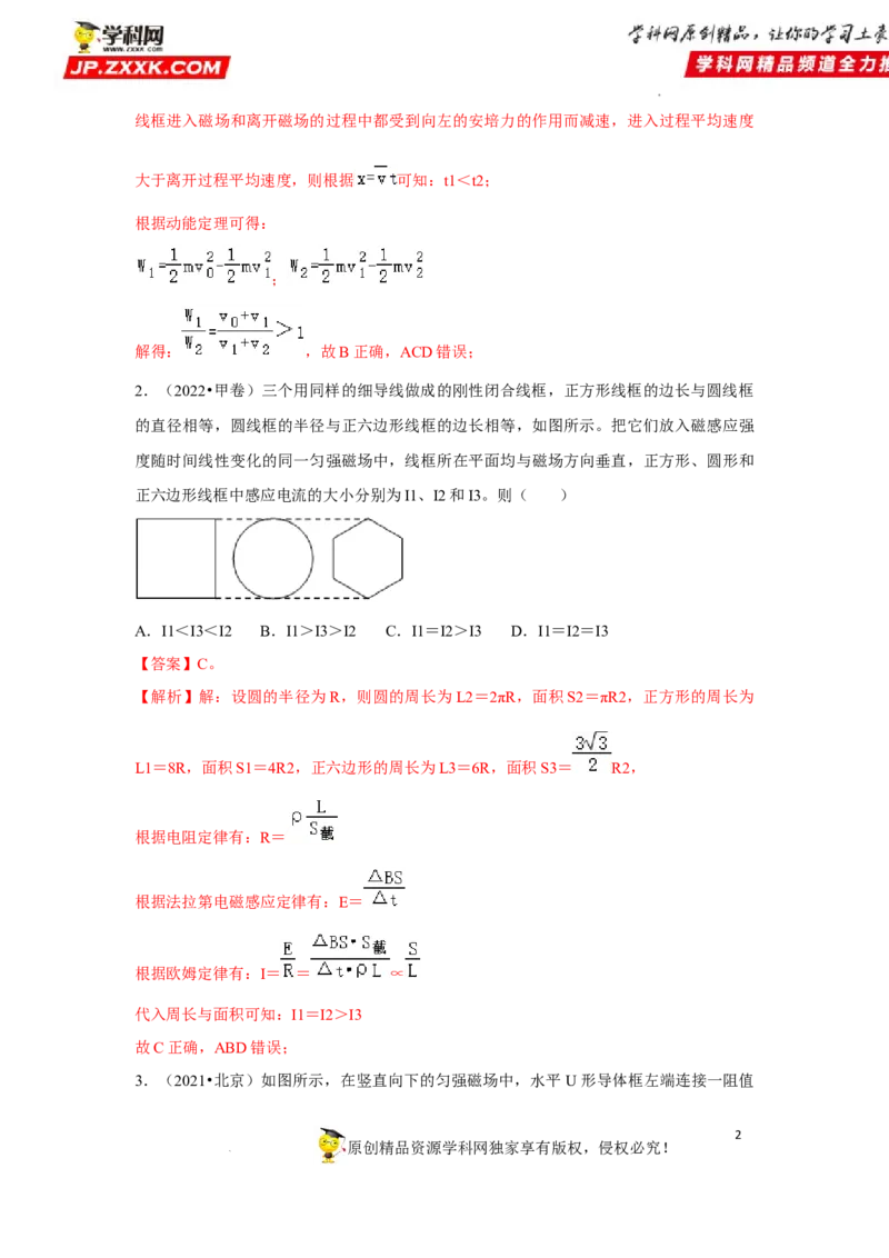 考向20电磁感应动力学问题-备战2023年高考物理一轮复习考点微专题（全国通用）（原卷版）_4.2025物理总复习_赠品通用版（老高考）复习资料_一轮复习