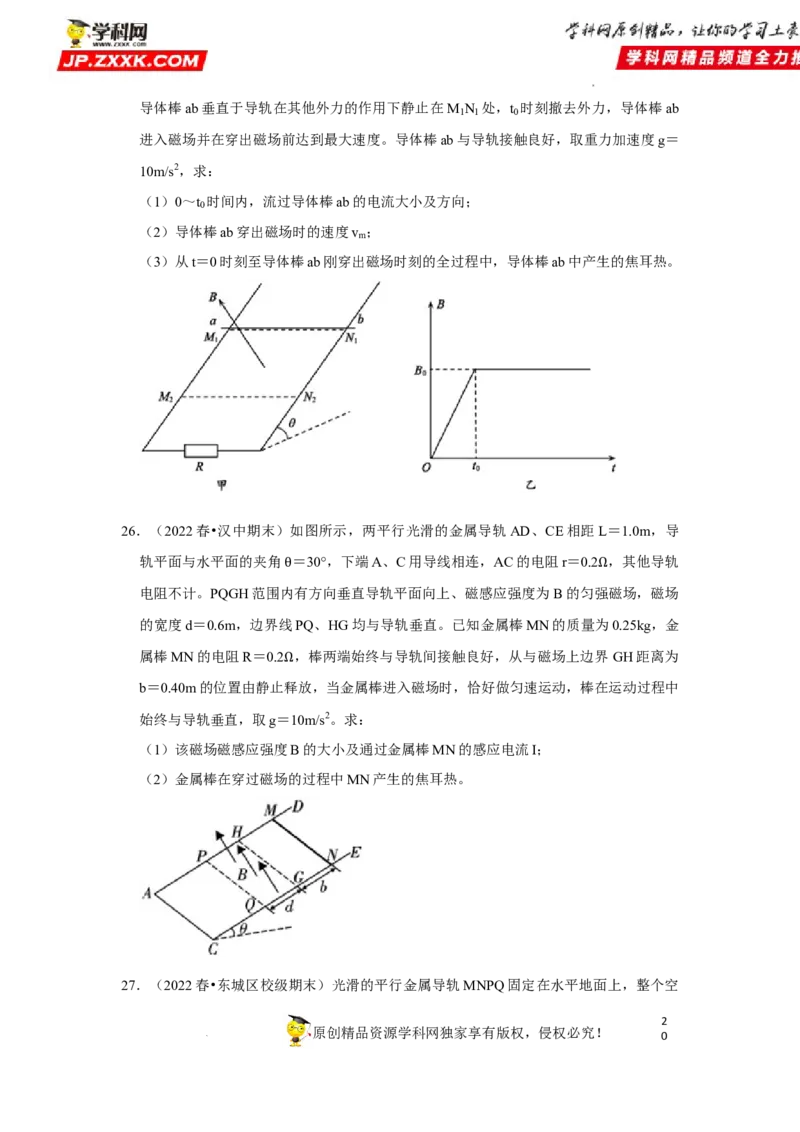 考向20电磁感应动力学问题-备战2023年高考物理一轮复习考点微专题（全国通用）（原卷版）_4.2025物理总复习_赠品通用版（老高考）复习资料_一轮复习