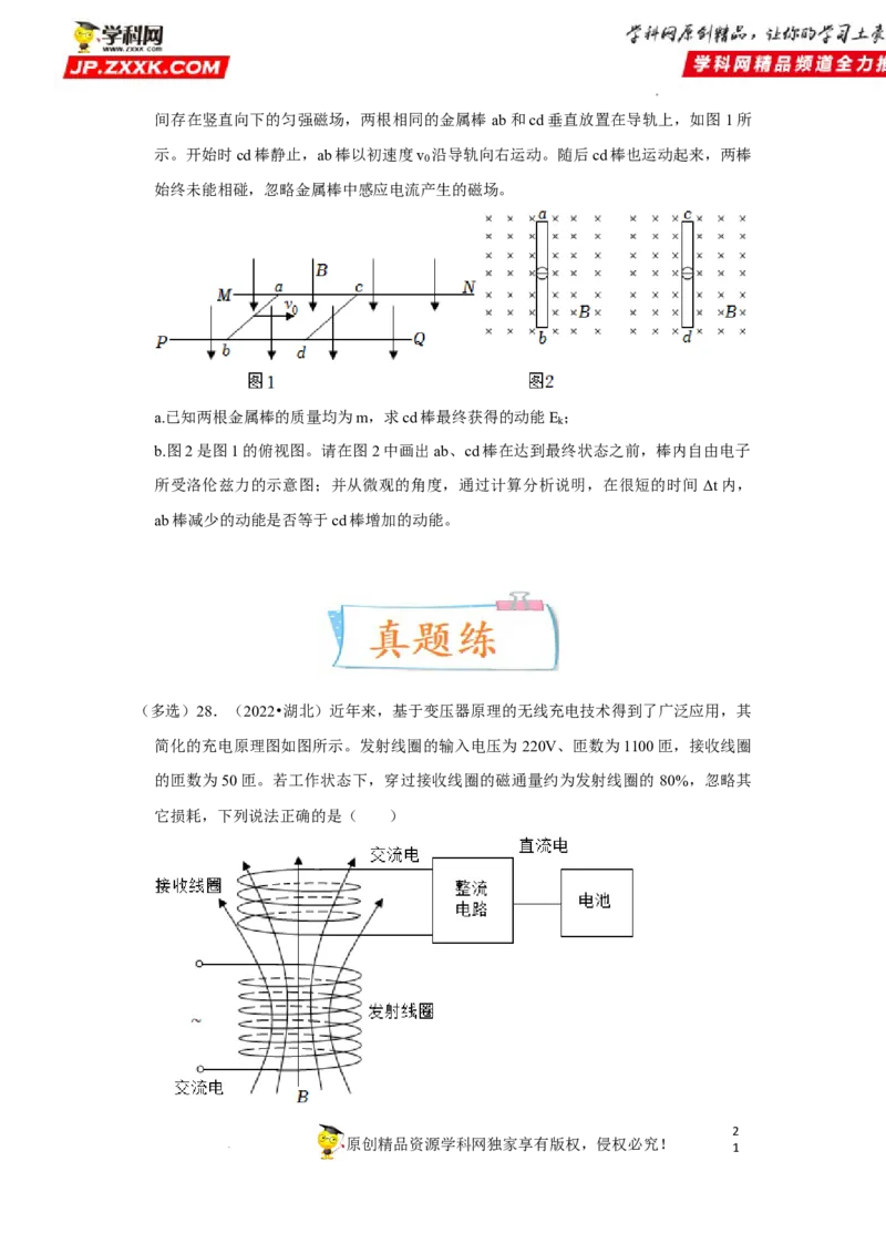 考向20电磁感应动力学问题-备战2023年高考物理一轮复习考点微专题（全国通用）（原卷版）_4.2025物理总复习_赠品通用版（老高考）复习资料_一轮复习