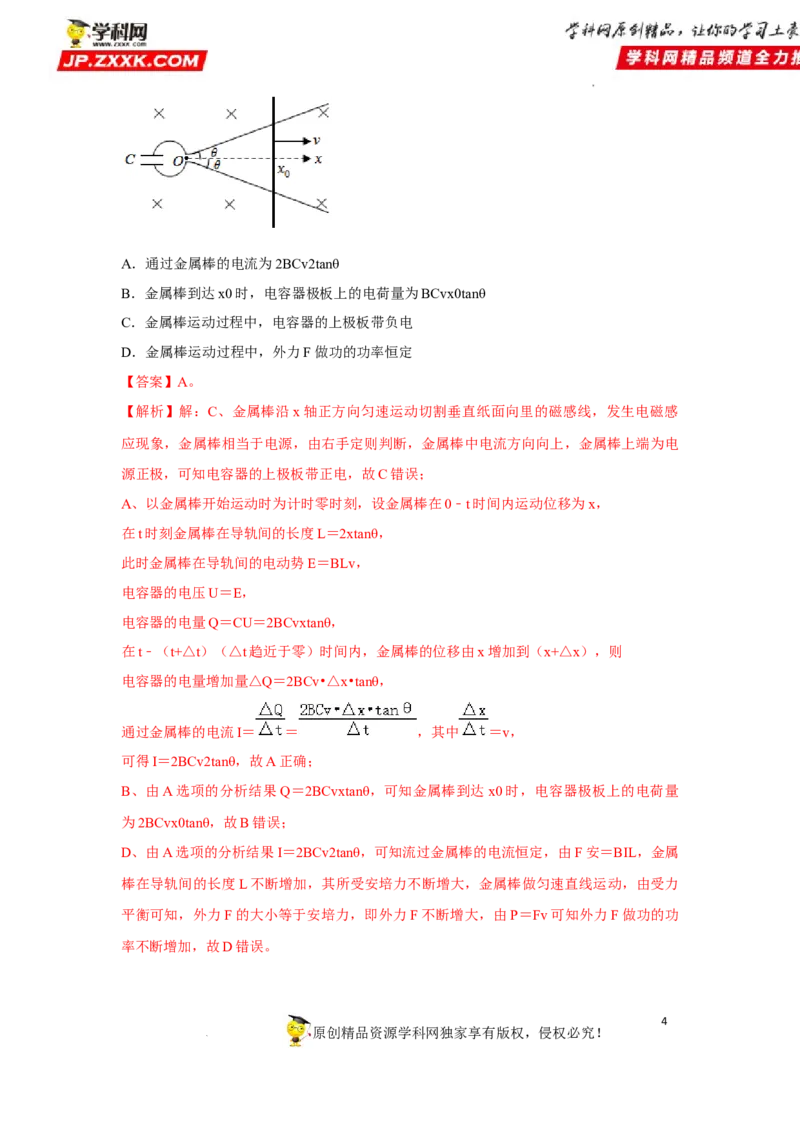 考向20电磁感应动力学问题-备战2023年高考物理一轮复习考点微专题（全国通用）（原卷版）_4.2025物理总复习_赠品通用版（老高考）复习资料_一轮复习