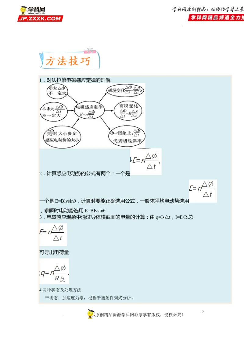 考向20电磁感应动力学问题-备战2023年高考物理一轮复习考点微专题（全国通用）（原卷版）_4.2025物理总复习_赠品通用版（老高考）复习资料_一轮复习