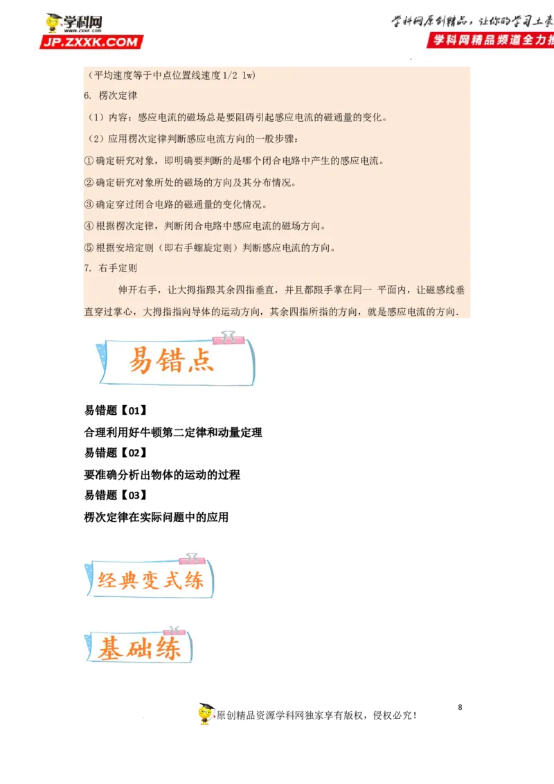 考向20电磁感应动力学问题-备战2023年高考物理一轮复习考点微专题（全国通用）（原卷版）_4.2025物理总复习_赠品通用版（老高考）复习资料_一轮复习