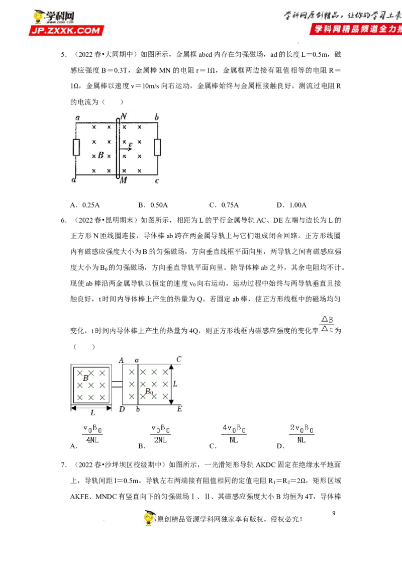 考向20电磁感应动力学问题-备战2023年高考物理一轮复习考点微专题（全国通用）（原卷版）_4.2025物理总复习_赠品通用版（老高考）复习资料_一轮复习