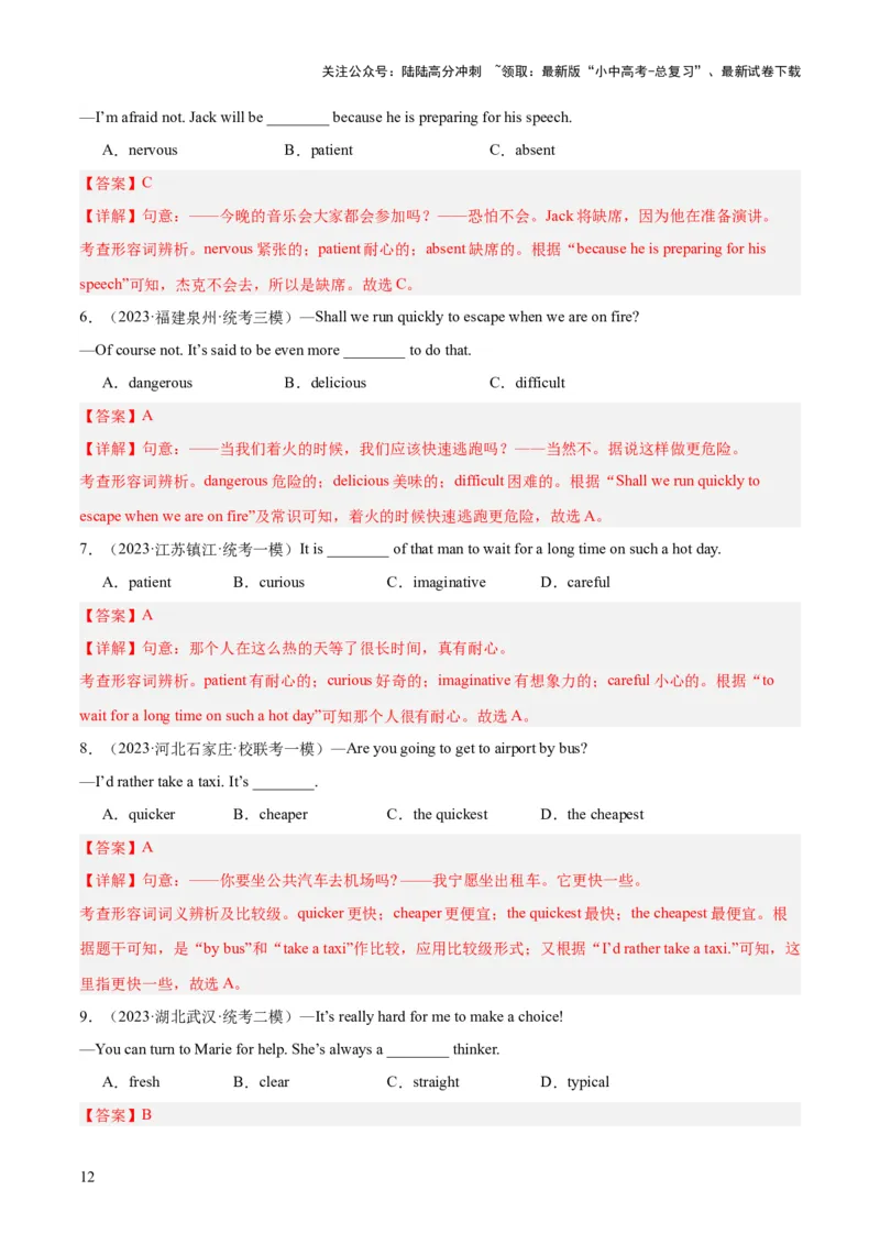 第14讲形容词、副词（讲义）-2024年中考英语一轮复习讲练测（全国通用）（解析版）_02中考总复习（2026版更新中）_03-英语-中考总复习_2024年中考复习资料_一轮复习