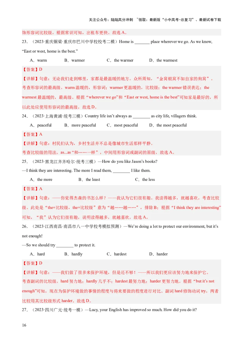 第14讲形容词、副词（讲义）-2024年中考英语一轮复习讲练测（全国通用）（解析版）_02中考总复习（2026版更新中）_03-英语-中考总复习_2024年中考复习资料_一轮复习