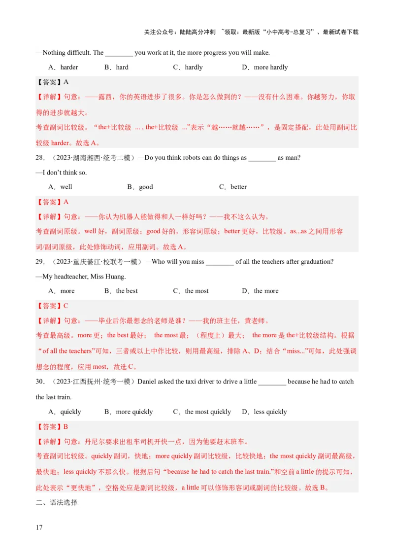 第14讲形容词、副词（讲义）-2024年中考英语一轮复习讲练测（全国通用）（解析版）_02中考总复习（2026版更新中）_03-英语-中考总复习_2024年中考复习资料_一轮复习