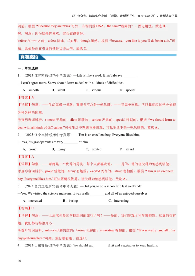 第14讲形容词、副词（讲义）-2024年中考英语一轮复习讲练测（全国通用）（解析版）_02中考总复习（2026版更新中）_03-英语-中考总复习_2024年中考复习资料_一轮复习