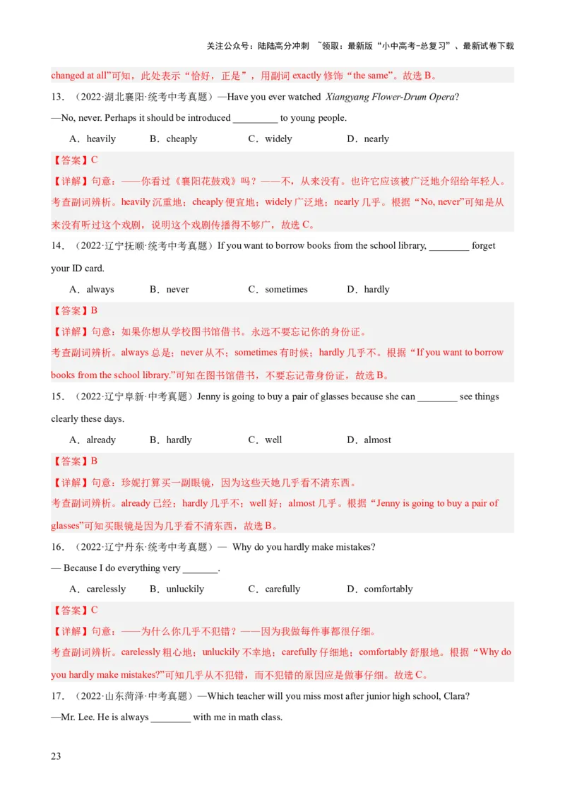 第14讲形容词、副词（讲义）-2024年中考英语一轮复习讲练测（全国通用）（解析版）_02中考总复习（2026版更新中）_03-英语-中考总复习_2024年中考复习资料_一轮复习