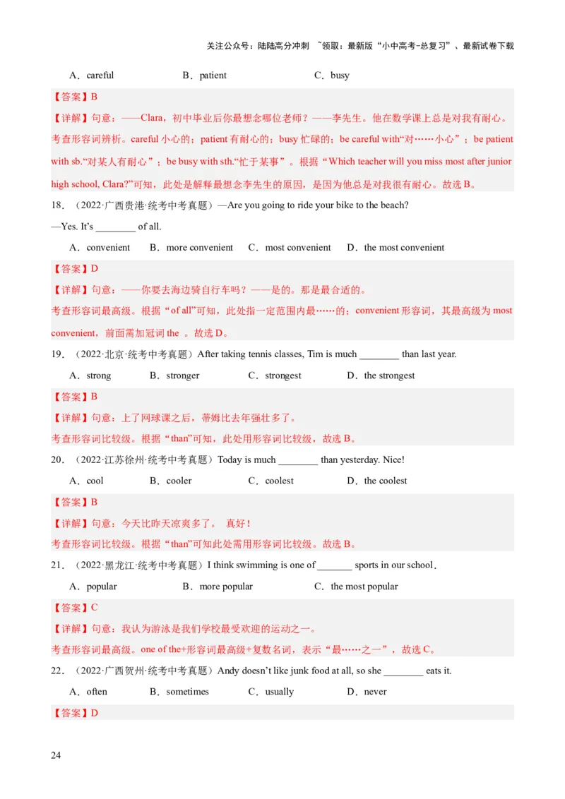 第14讲形容词、副词（讲义）-2024年中考英语一轮复习讲练测（全国通用）（解析版）_02中考总复习（2026版更新中）_03-英语-中考总复习_2024年中考复习资料_一轮复习