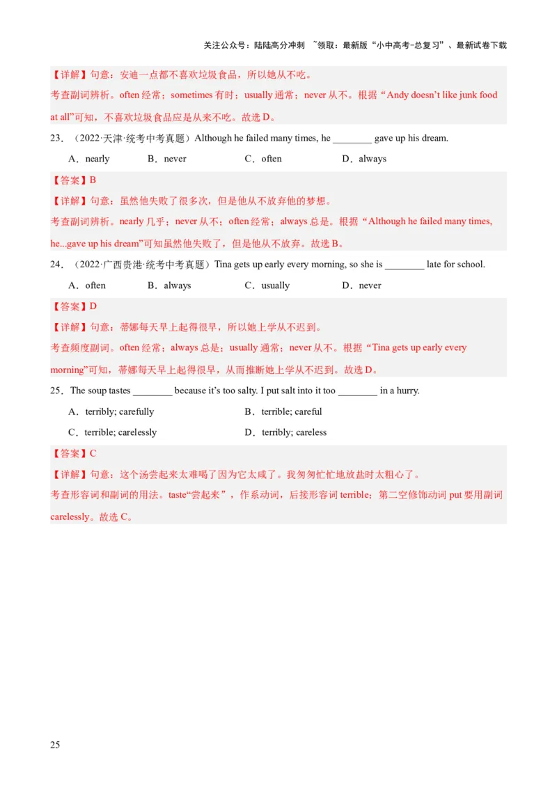第14讲形容词、副词（讲义）-2024年中考英语一轮复习讲练测（全国通用）（解析版）_02中考总复习（2026版更新中）_03-英语-中考总复习_2024年中考复习资料_一轮复习