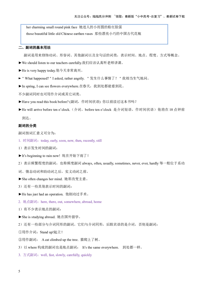 第14讲形容词、副词（讲义）-2024年中考英语一轮复习讲练测（全国通用）（解析版）_02中考总复习（2026版更新中）_03-英语-中考总复习_2024年中考复习资料_一轮复习