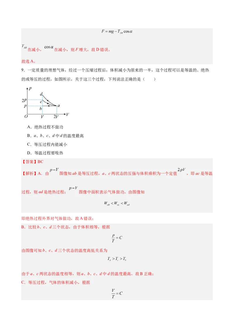 黄金卷07-赢在高考&middot;黄金8卷备战2024年高考物理模拟卷（山东卷专用）（解析版）_4.2025物理总复习_2024年新高考资料_4.2024高考模拟预测试卷