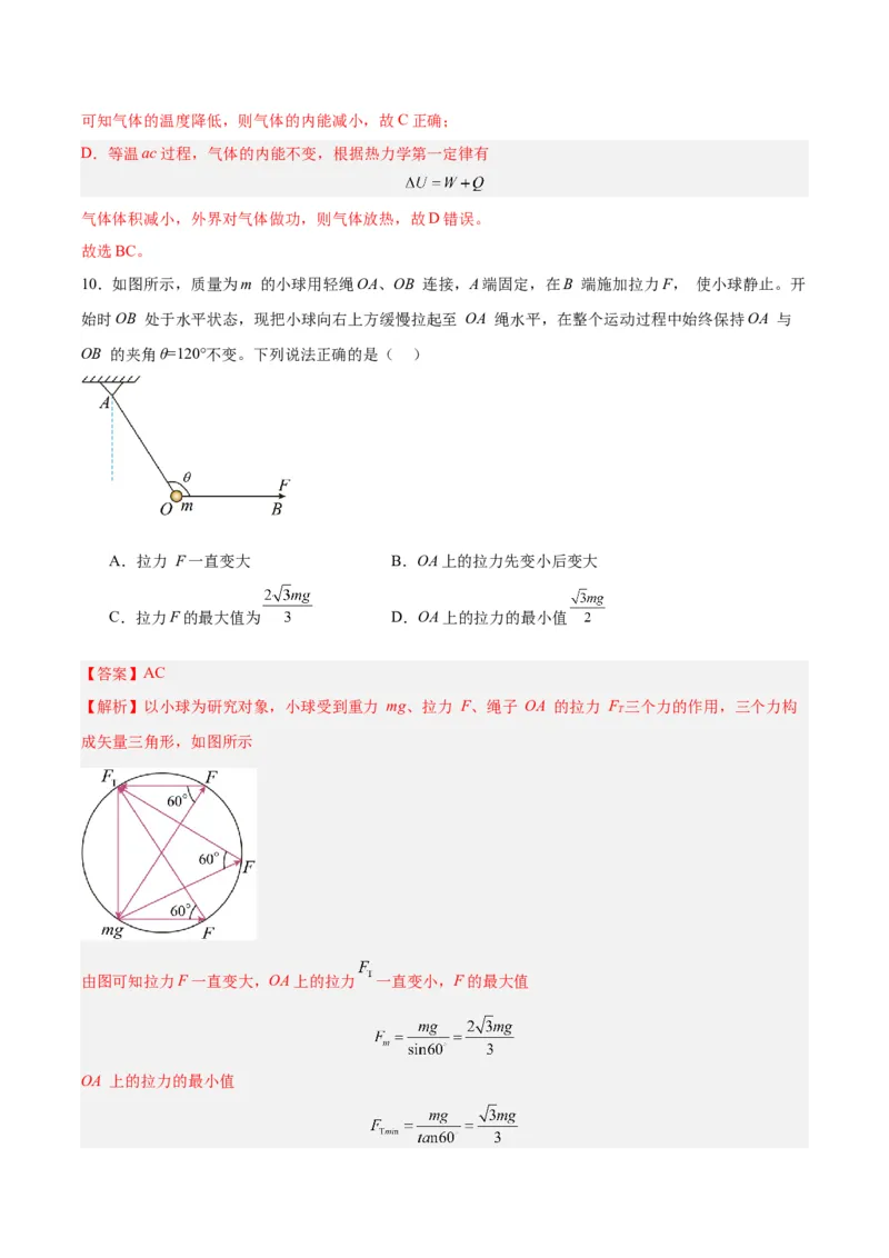 黄金卷07-赢在高考&middot;黄金8卷备战2024年高考物理模拟卷（山东卷专用）（解析版）_4.2025物理总复习_2024年新高考资料_4.2024高考模拟预测试卷
