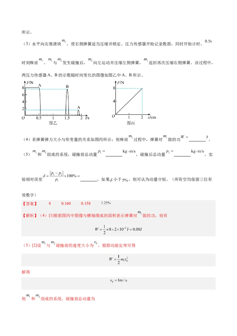 黄金卷07-赢在高考&middot;黄金8卷备战2024年高考物理模拟卷（山东卷专用）（解析版）_4.2025物理总复习_2024年新高考资料_4.2024高考模拟预测试卷