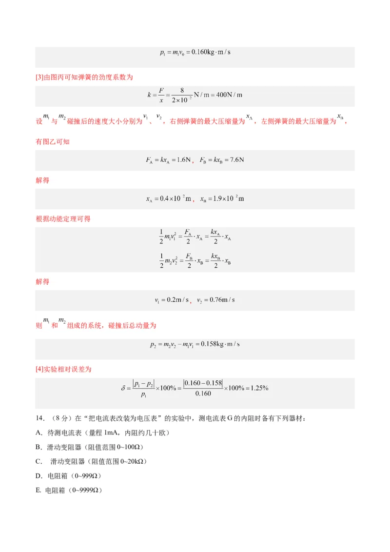 黄金卷07-赢在高考&middot;黄金8卷备战2024年高考物理模拟卷（山东卷专用）（解析版）_4.2025物理总复习_2024年新高考资料_4.2024高考模拟预测试卷