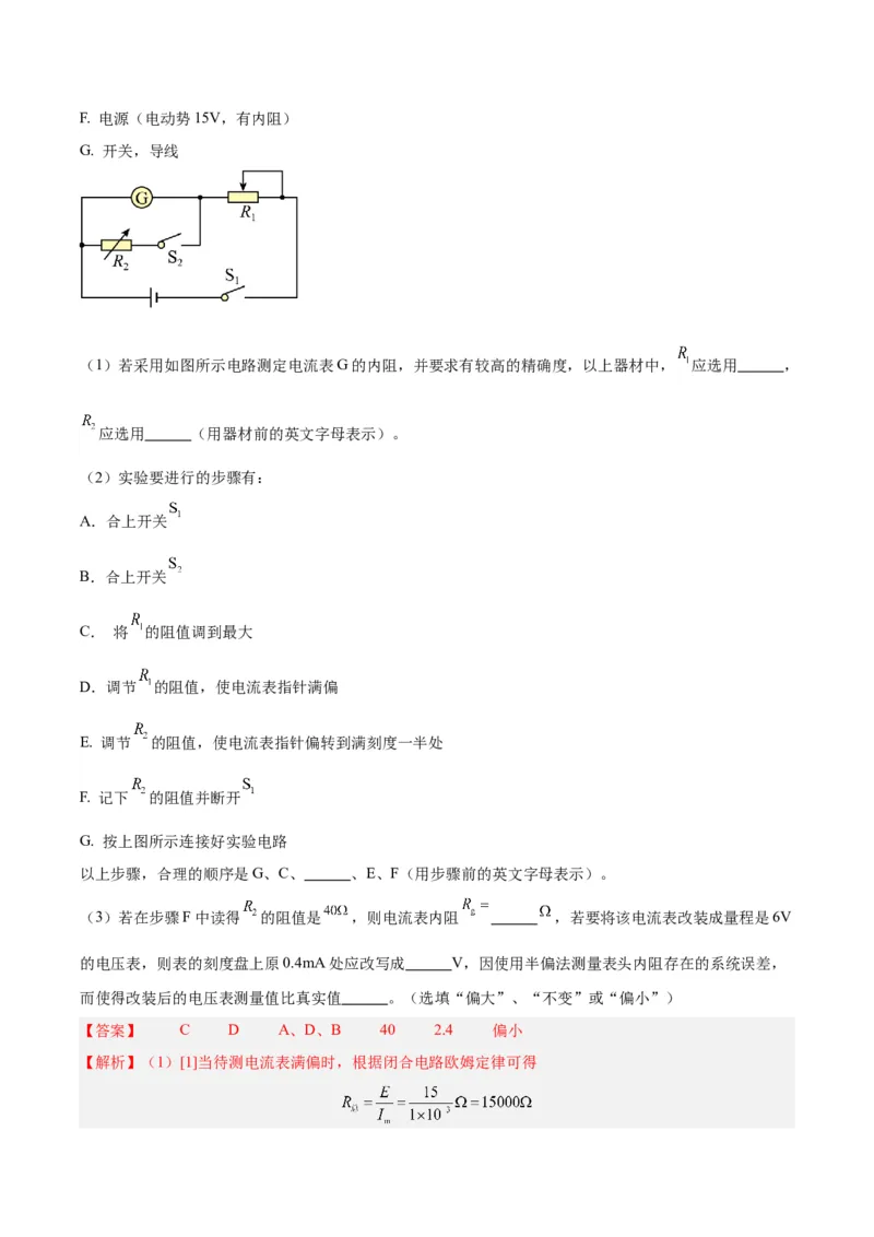 黄金卷07-赢在高考&middot;黄金8卷备战2024年高考物理模拟卷（山东卷专用）（解析版）_4.2025物理总复习_2024年新高考资料_4.2024高考模拟预测试卷